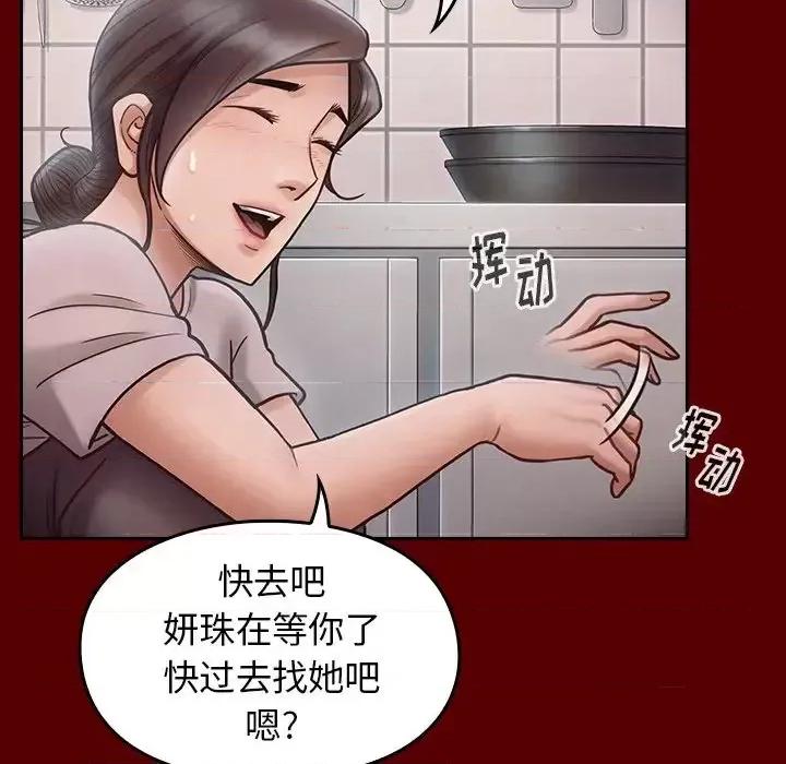 桃花 桃花-第 16 话 第79页