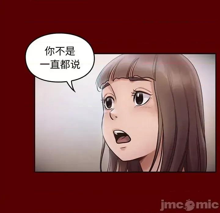桃花 桃花-第 16 话 第85页