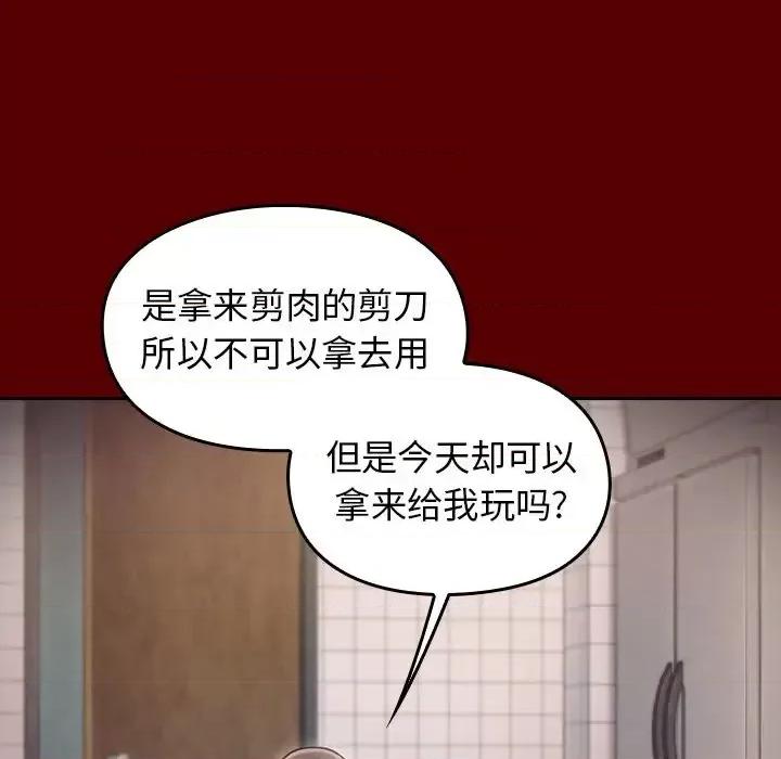 桃花 桃花-第 16 话 第88页