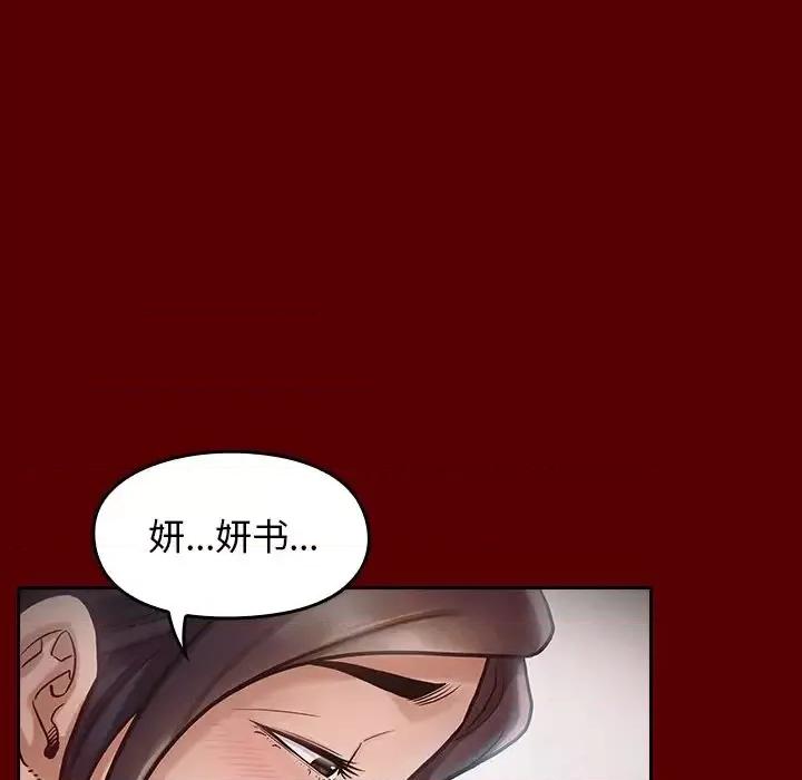 桃花 桃花-第 16 话 第96页