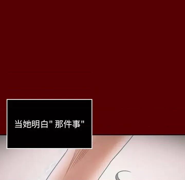 桃花 桃花-第 16 话 第104页