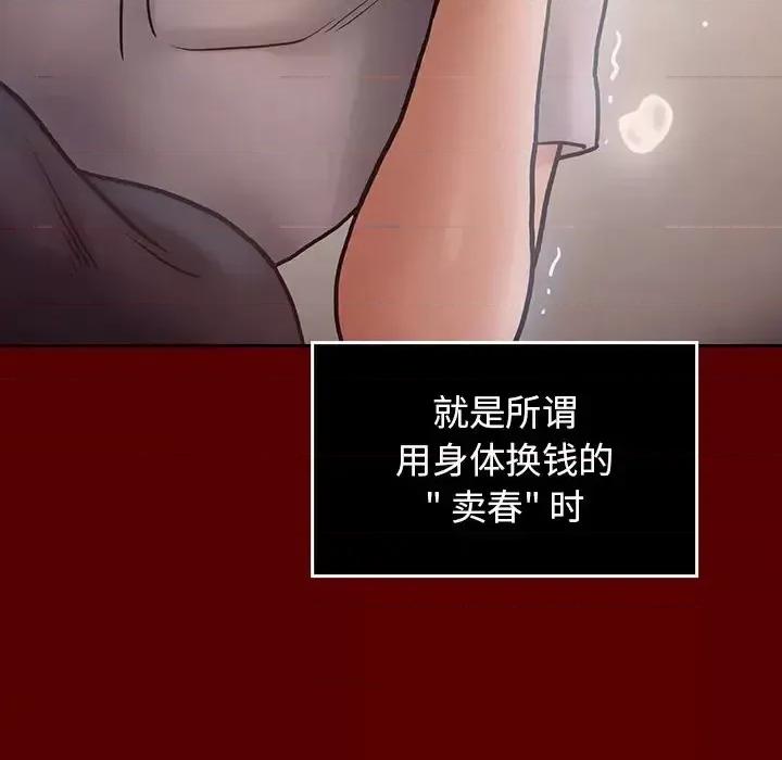 桃花 桃花-第 16 话 第106页