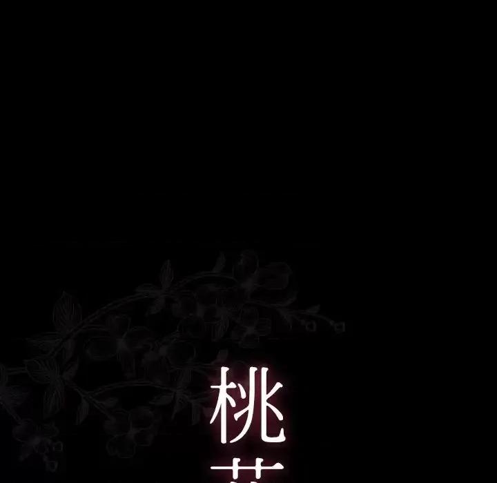 桃花 桃花-第 17 话 第13页