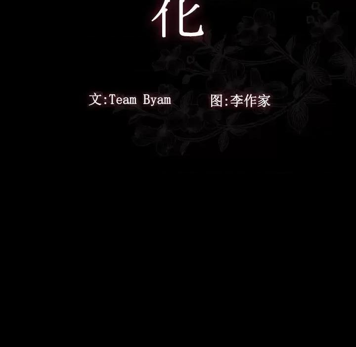 桃花 桃花-第 17 话 第14页
