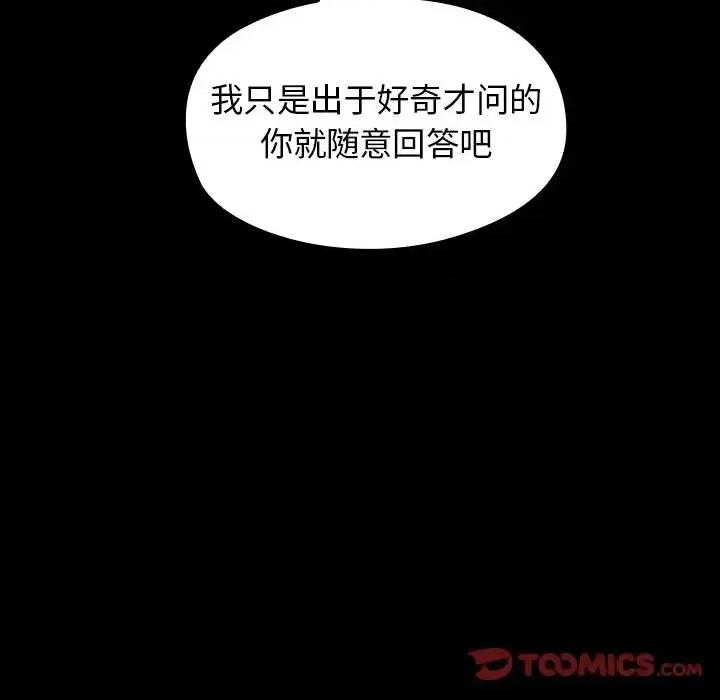 桃花 桃花-第 17 话 第21页