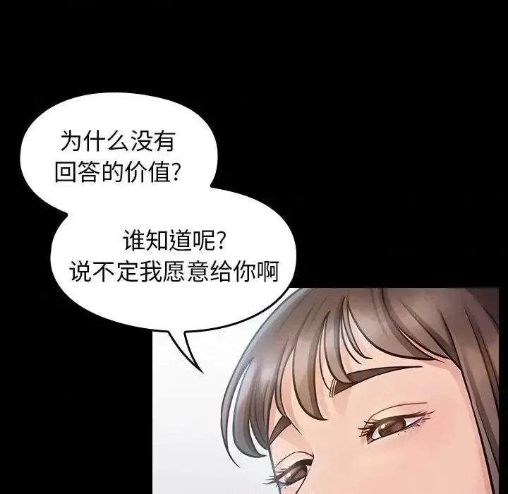 桃花 桃花-第 17 话 第31页