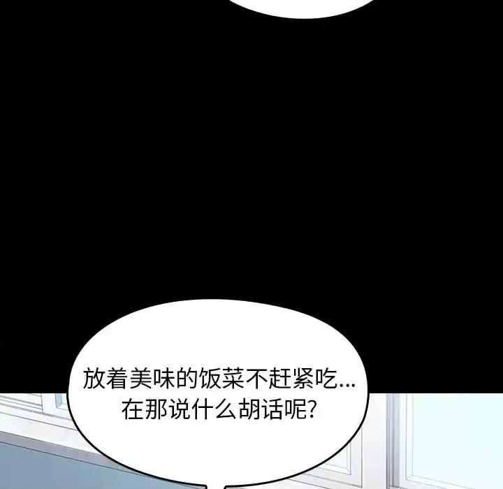 桃花 桃花-第 17 话 第33页