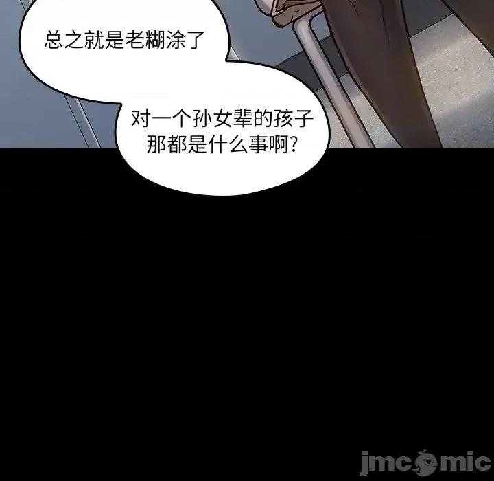 桃花 桃花-第 17 话 第45页