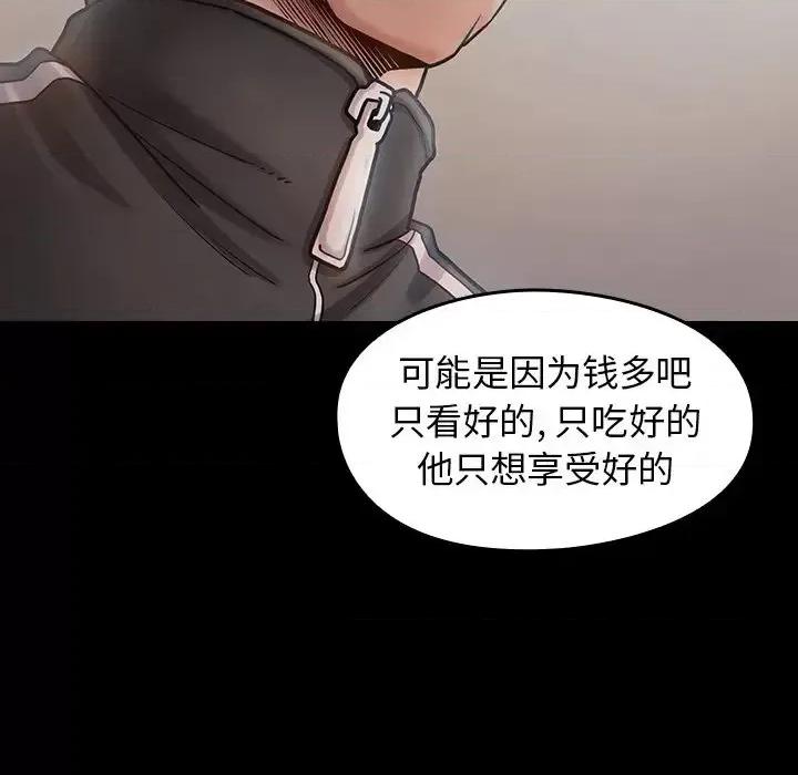 桃花 桃花-第 17 话 第67页