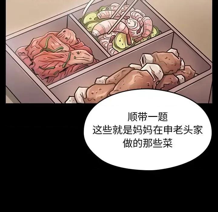 桃花 桃花-第 17 话 第77页