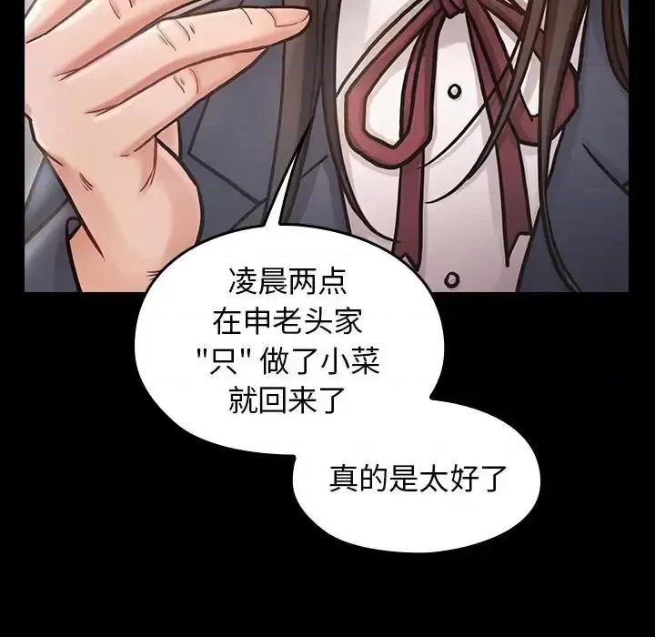 桃花 桃花-第 17 话 第82页