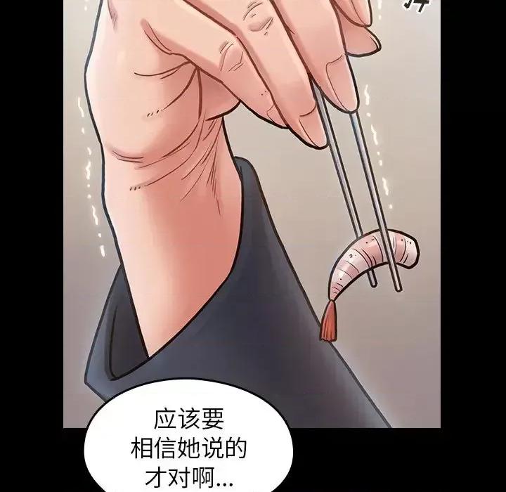 桃花 桃花-第 17 话 第86页