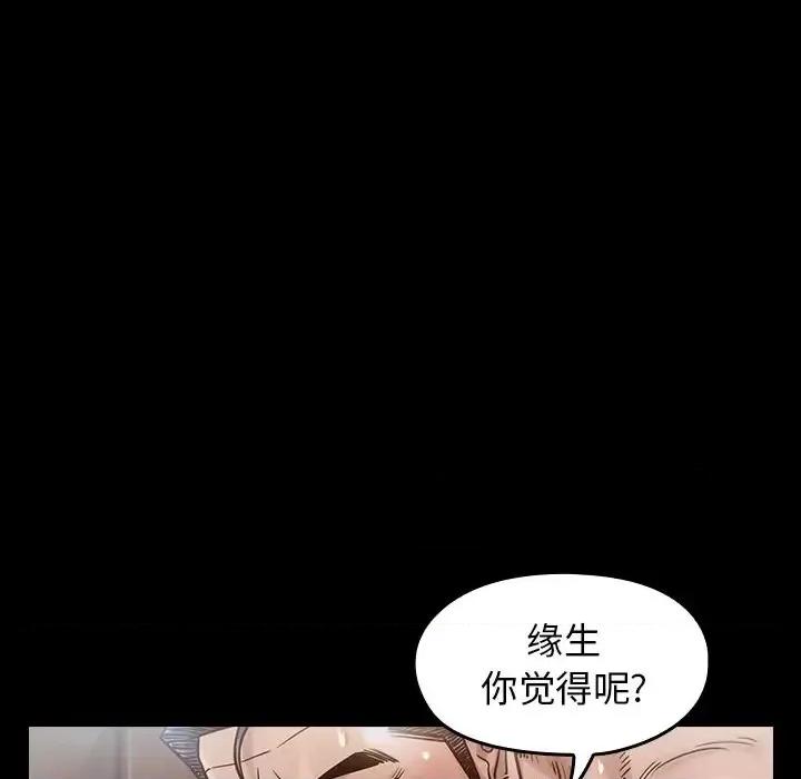 桃花 桃花-第 18 话 第43页