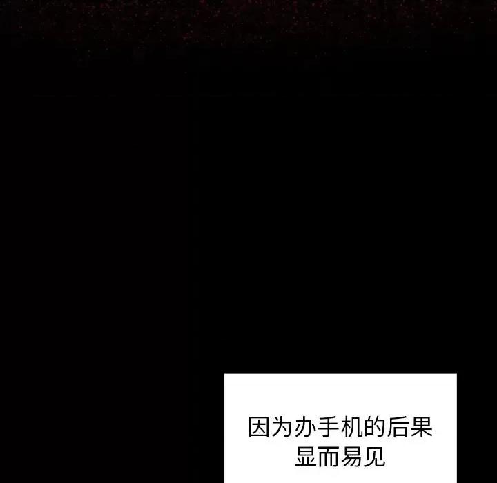 桃花 桃花-第 18 话 第67页