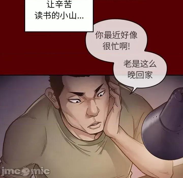 桃花 桃花-第 18 话 第95页