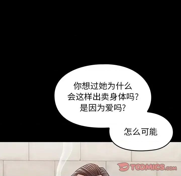 桃花 桃花-第 18 话 第138页