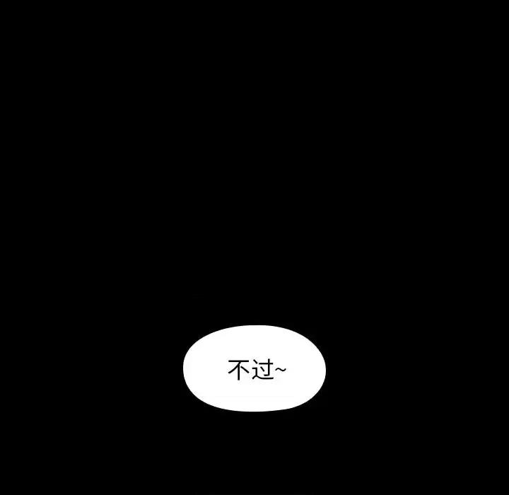 桃花 桃花-第 18 话 第161页