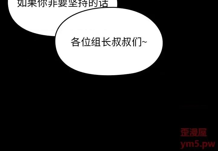 桃花 桃花-第 19 话 第4页