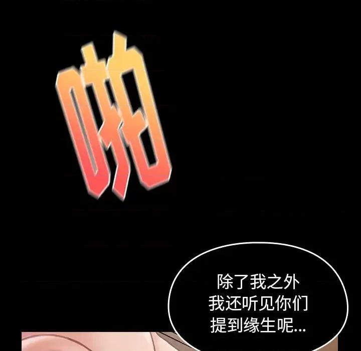 桃花 桃花-第 19 话 第33页