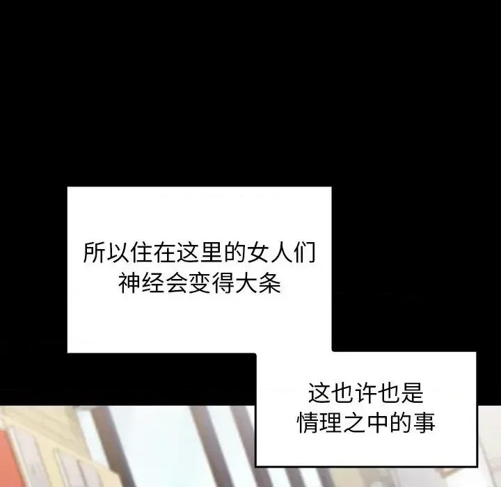 桃花 桃花-第 19 话 第144页