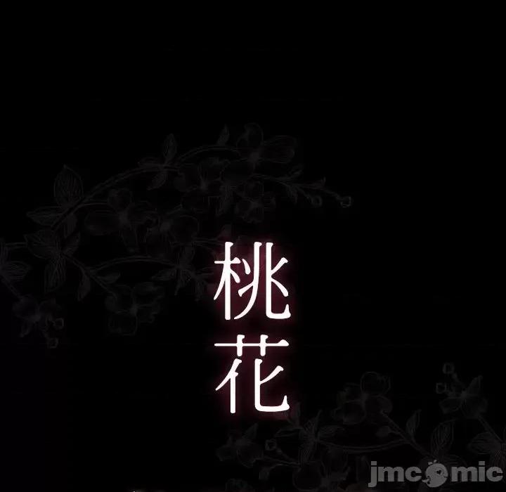 桃花 桃花-第 20 话 第20页