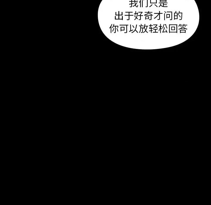 桃花 桃花-第 20 话 第67页