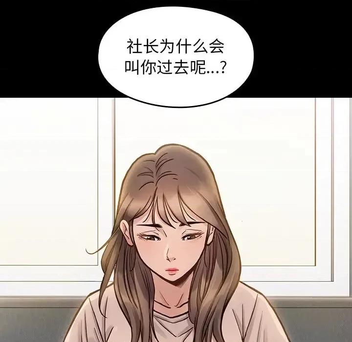 桃花 桃花-第 20 话 第68页