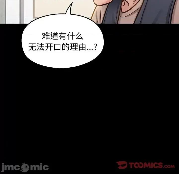 桃花 桃花-第 20 话 第75页