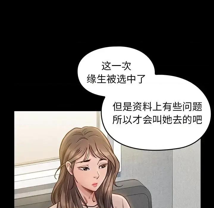 桃花 桃花-第 20 话 第88页