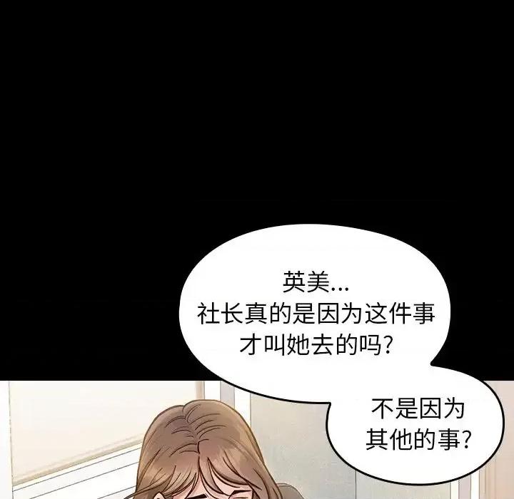 桃花 桃花-第 20 话 第94页