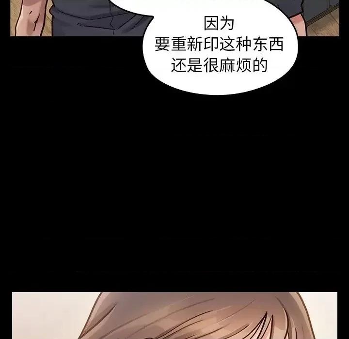 桃花 桃花-第 20 话 第104页