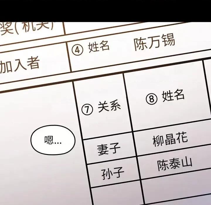 桃花 桃花-第 20 话 第116页