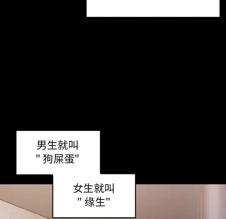 桃花 桃花-第 20 话 第137页