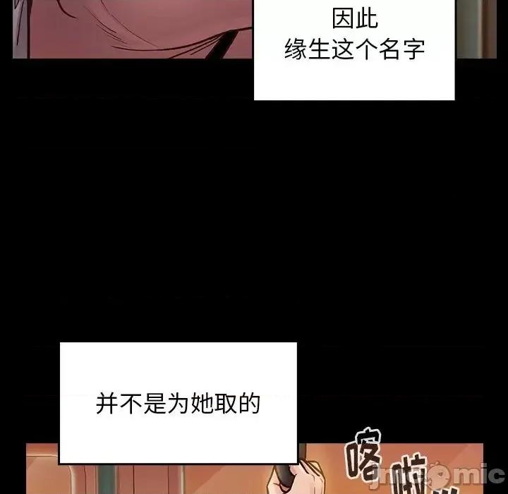 桃花 桃花-第 20 话 第145页