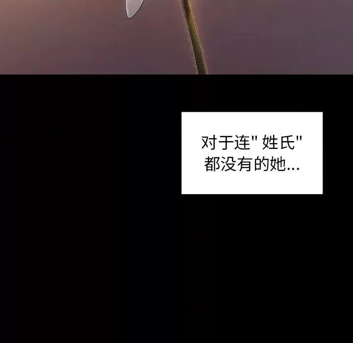 桃花 桃花-第 20 话 第149页