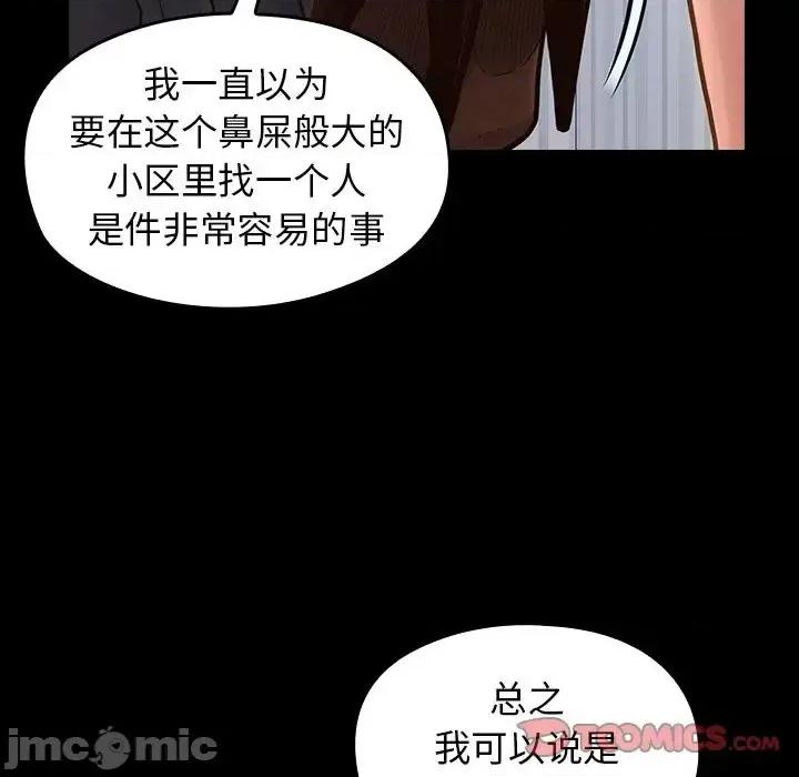 桃花 桃花-第 21 话 第20页