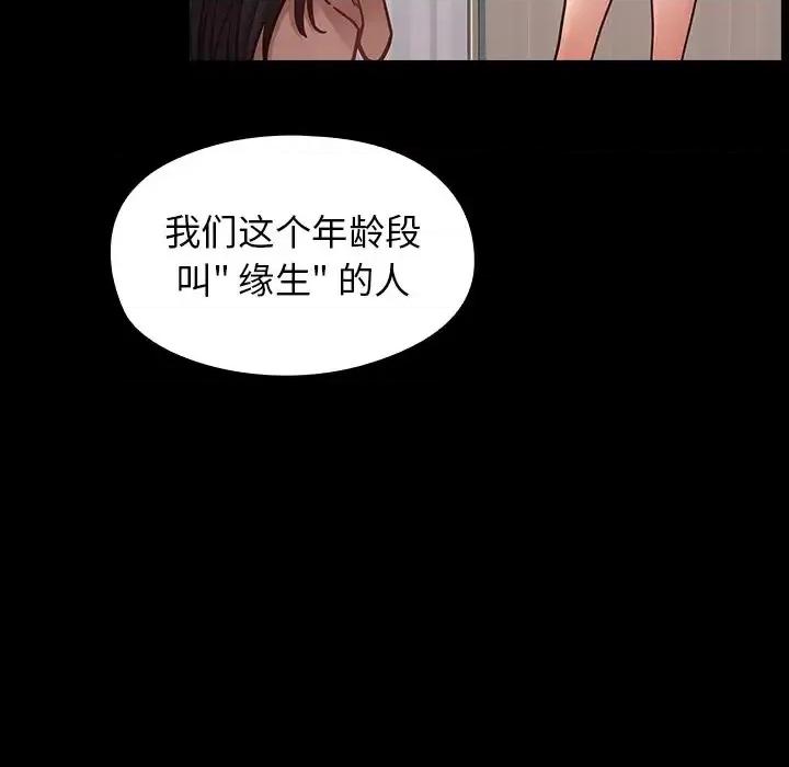 桃花 桃花-第 21 话 第22页