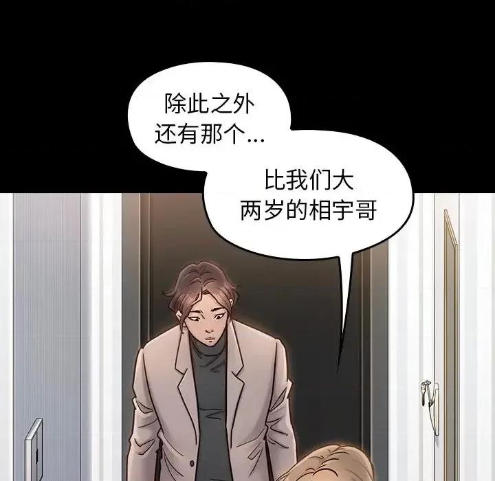 桃花 桃花-第 21 话 第27页
