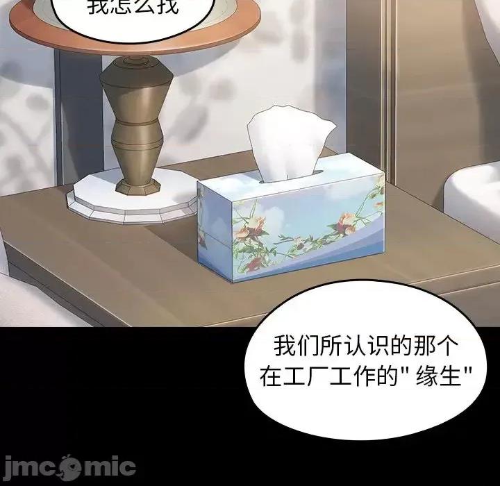 桃花 桃花-第 21 话 第30页