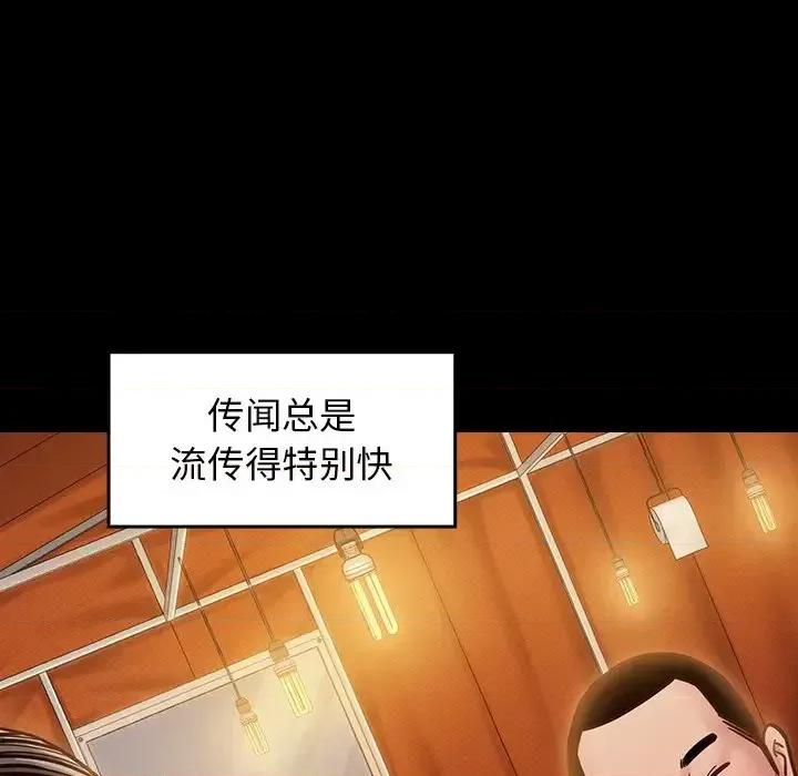桃花 桃花-第 21 话 第73页