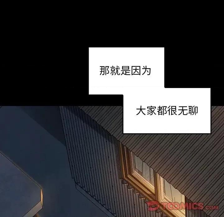 桃花 桃花-第 21 话 第84页