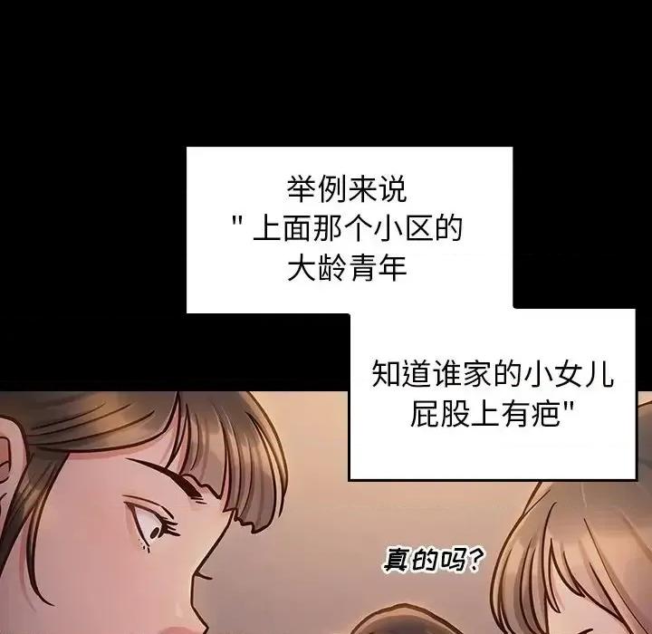 桃花 桃花-第 21 话 第134页