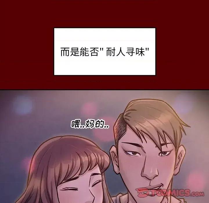 桃花 桃花-第 21 话 第148页