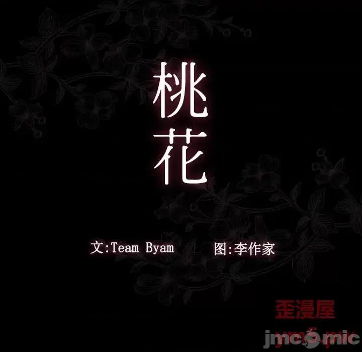桃花 桃花-第 22 话 第15页