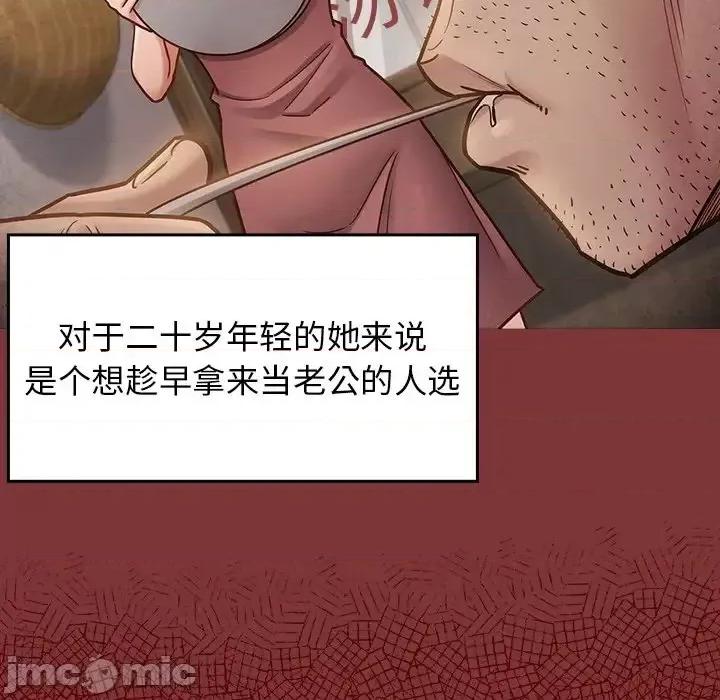桃花 桃花-第 22 话 第145页