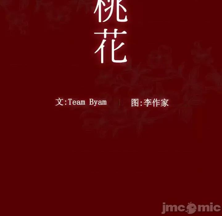 桃花 桃花-第 24 话 第10页