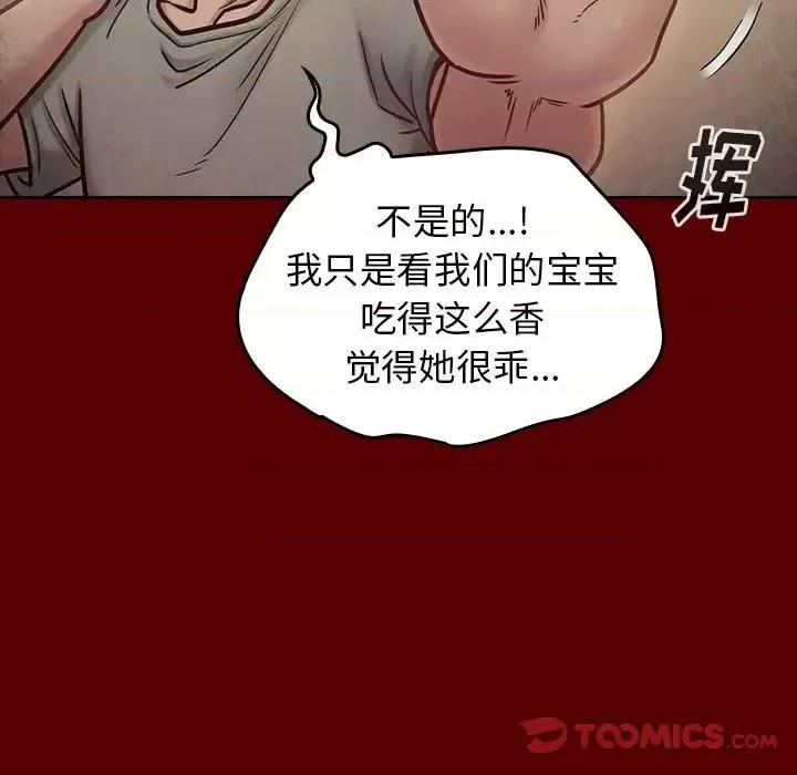 桃花 桃花-第 24 话 第21页