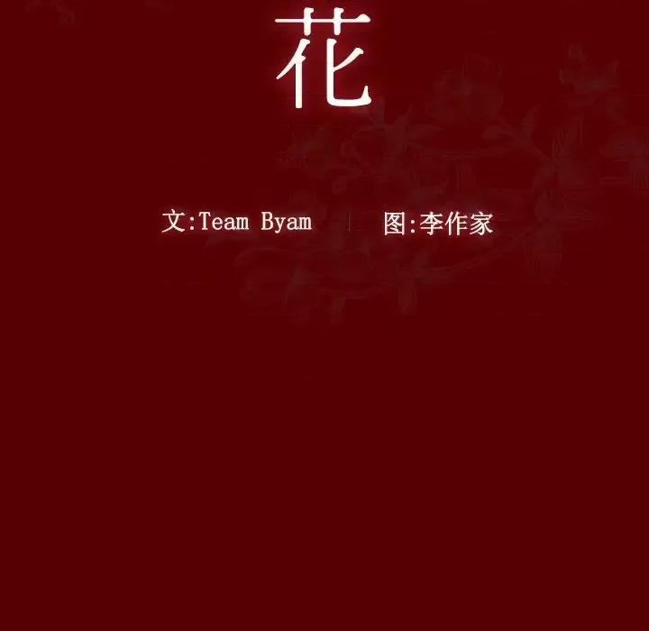 桃花 桃花-第 26 话 第36页