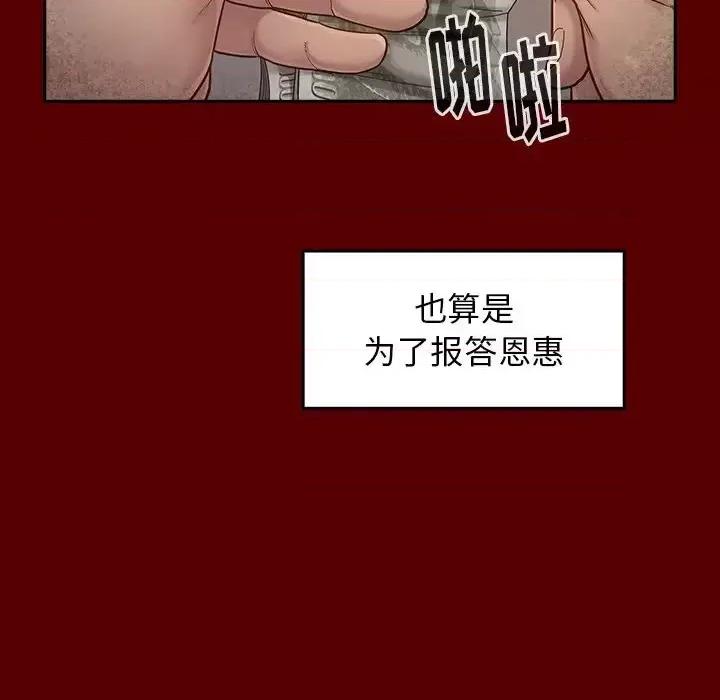 桃花 桃花-第 26 话 第44页