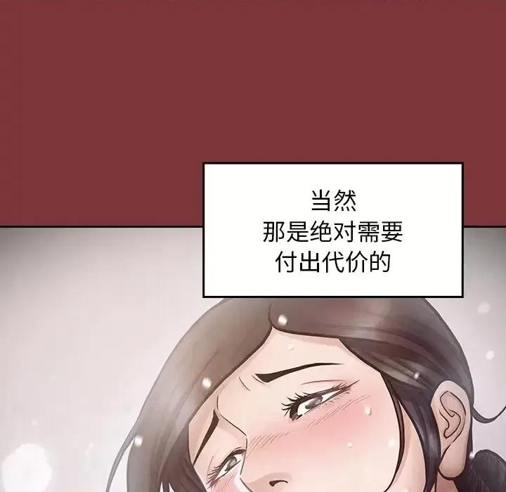 桃花 桃花-第 26 话 第54页